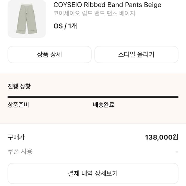 코이세이오 립드 밴드 팬츠 베이지