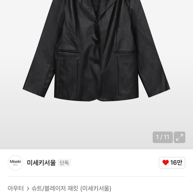 Miseki seoul 레더 오버 블레이저 자켓