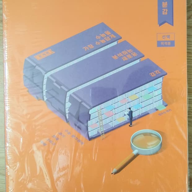 메가스터디 수학 현우진 수분감 미적분