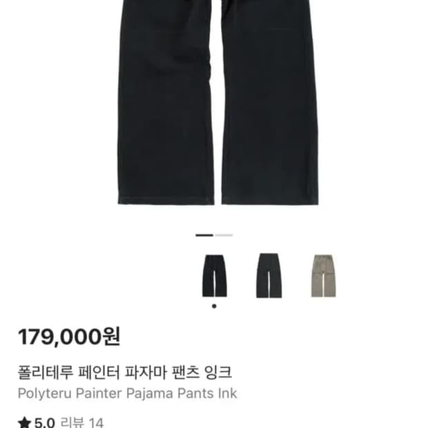 2 구매) 폴리테루 페인터
파자마 블랙