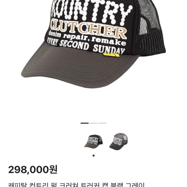 캐피탈 컨트리 캡 블랙