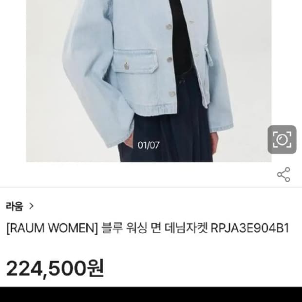 RAUM 청자켓