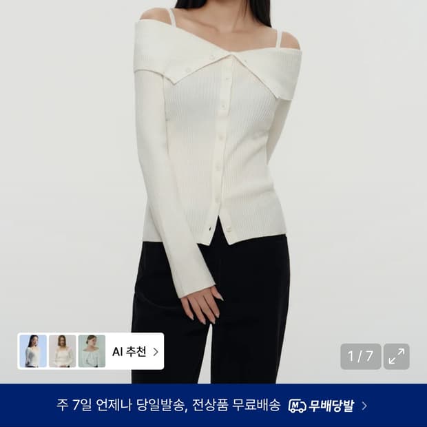  무탠다드 우먼즈 턴 다운 오프숄더 가디건 아이보리