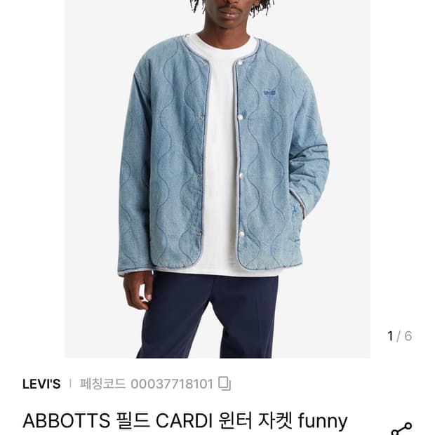 리바이스 연청 플리스 자켓 100파운드