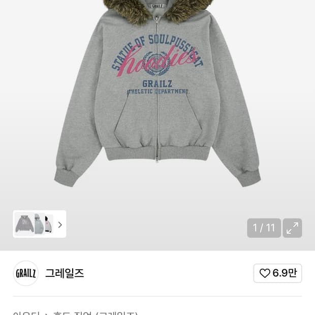 그레일즈 퍼후드집업 리쿠 손민수