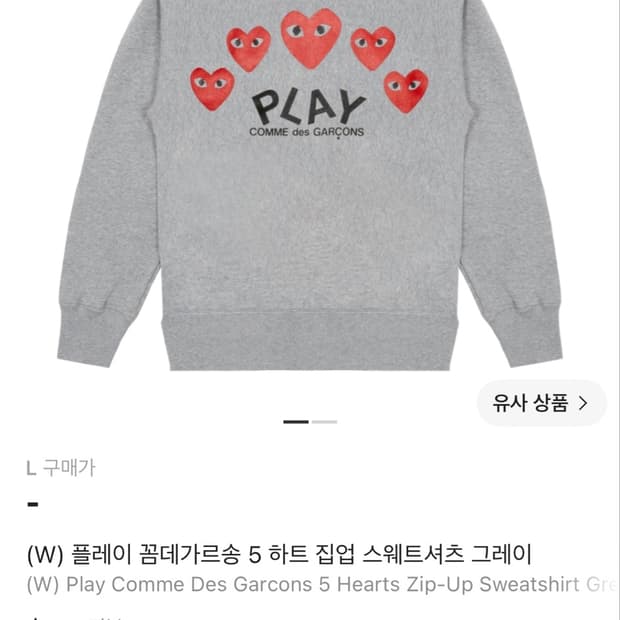 (W)꼼데 5하트 집업 그레이 L