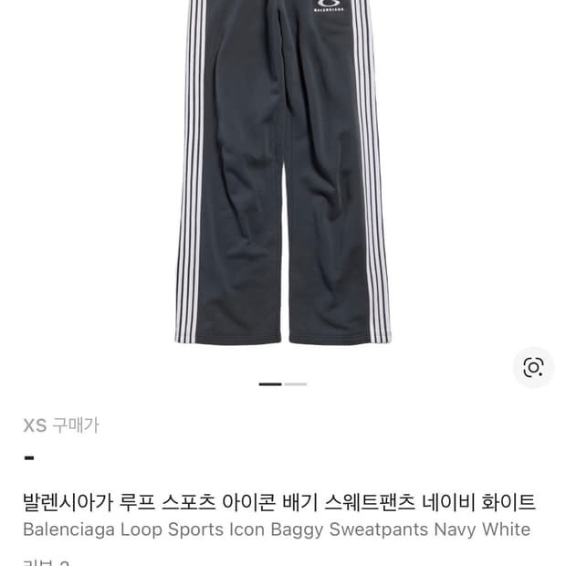 발렌시아가 루프스포츠 배기 스웨트팬츠