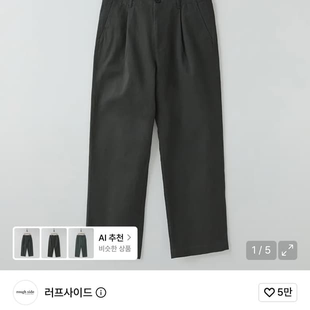 러프사이드 슬롭 팬츠 차콜 3사이즈