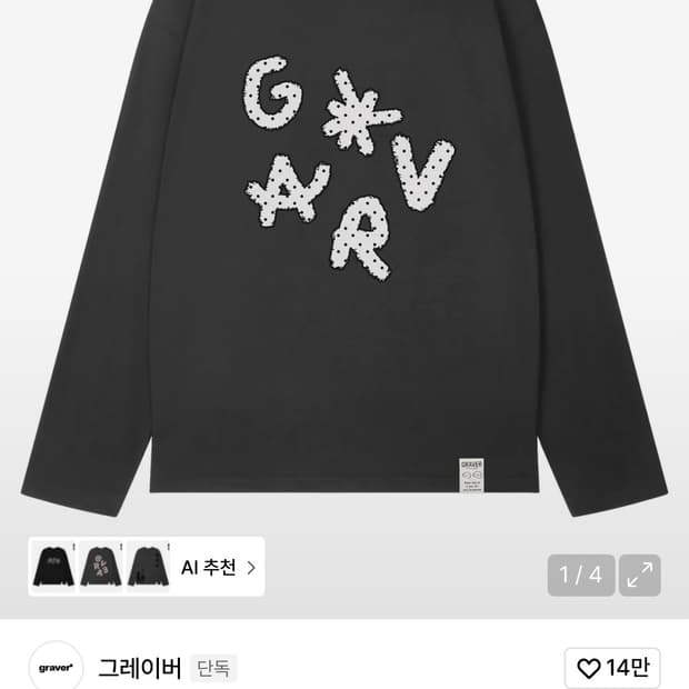  그레이버 롱슬리브