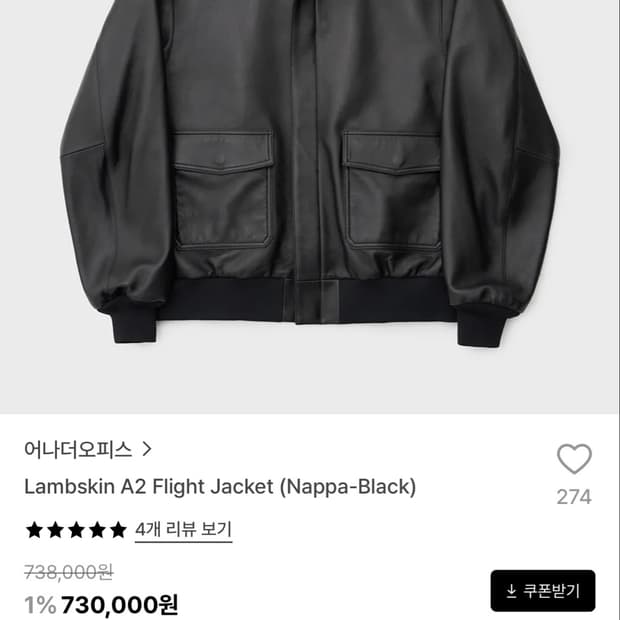 어나더오피스 램스킨 A-2 플라이트 자켓(nappa-black) 01