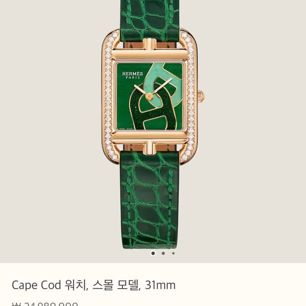 에르메스케이프코드 로즈골드 다이아 워치 시계
