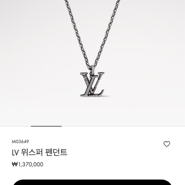 루이비통 위스퍼 펜던트 목걸이