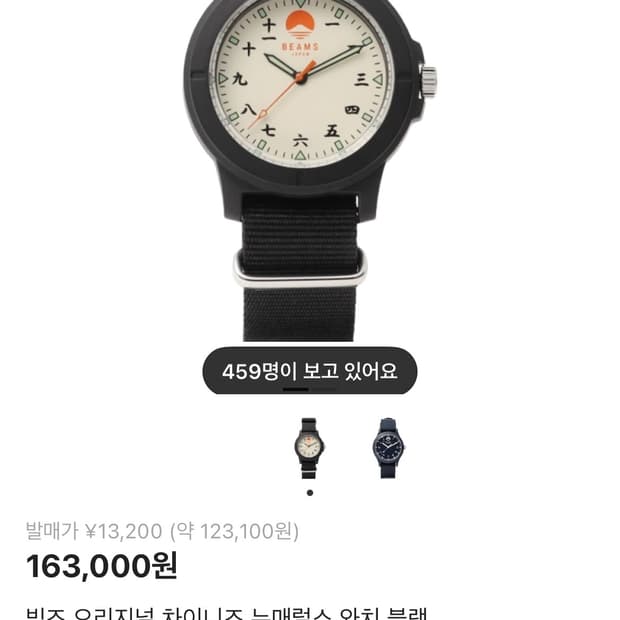 빔즈 시계 오리지널 차이니즈 누매럴스 와치 블랙