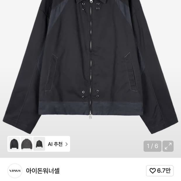 IDWS 아이돈워너셀 자켓 챠콜 (거의 새상품)