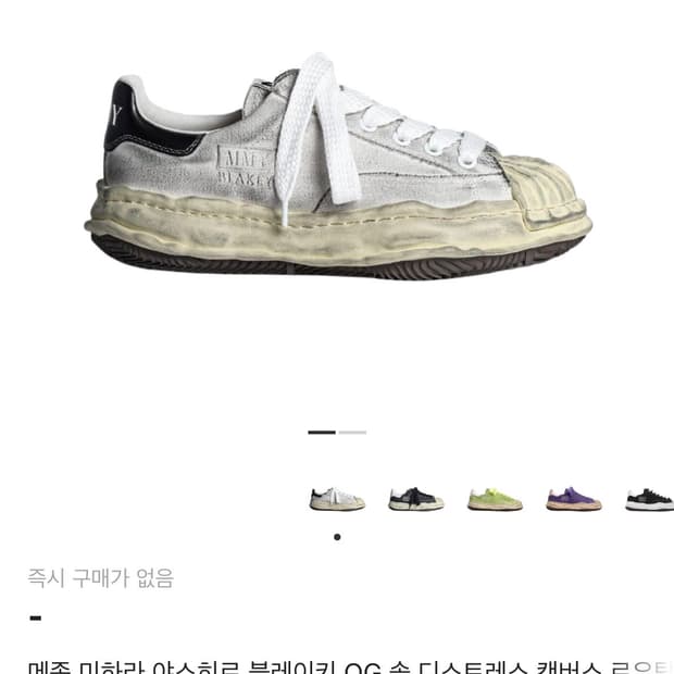 미하라 야스히로 블레이키 OG 화이트 스니커즈 