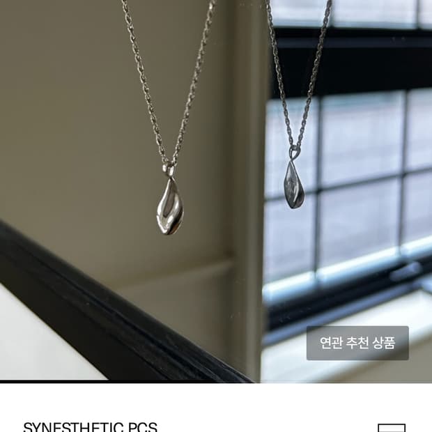 시네스테틱 피시스 Carved necklace