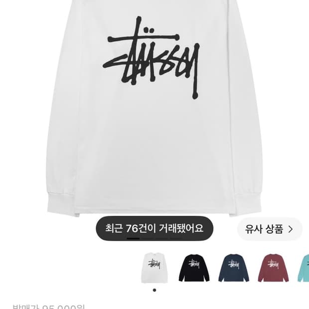 스투시 롱슬리브 화이트