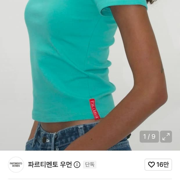 파르티멘토 우먼 에메랄드 티