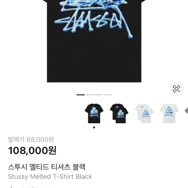 스투시 멜티드 반팔