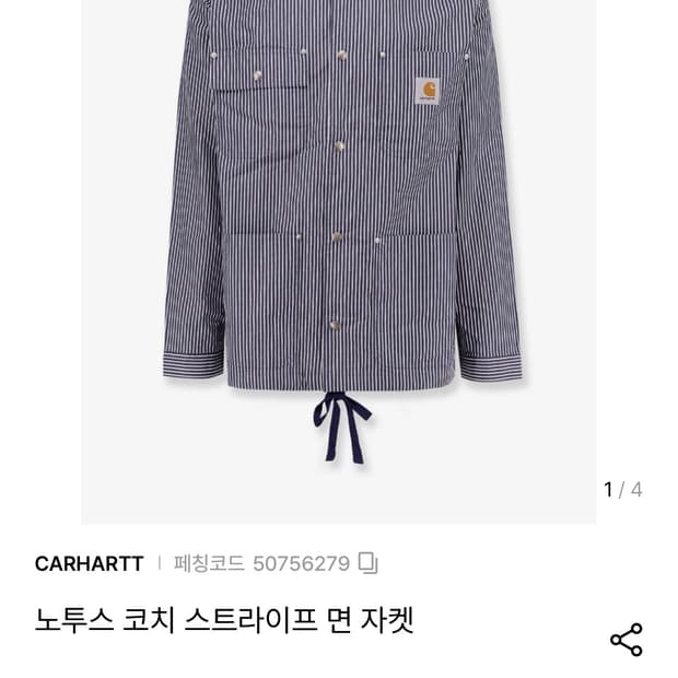 칼하트 스트라이프 코치 자켓