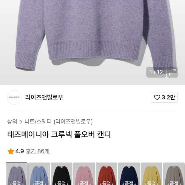 라이즈앤빌로우 태즈메이니아 니트