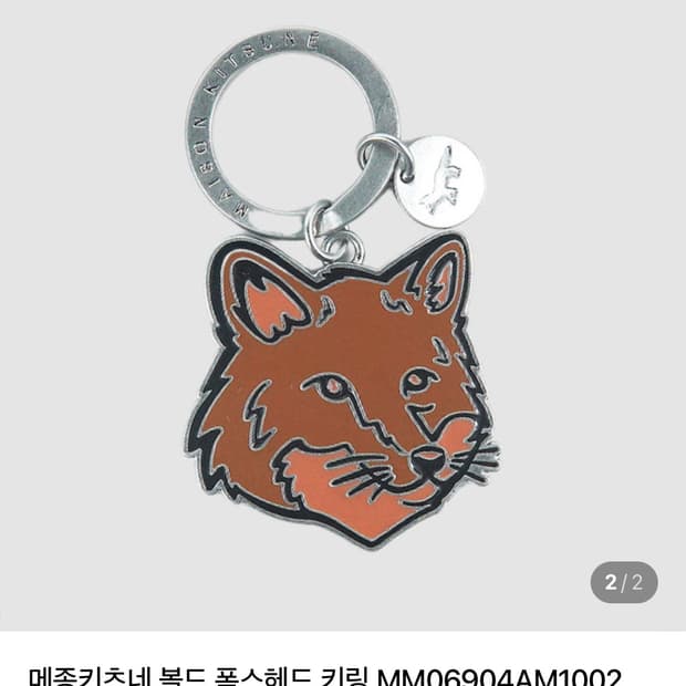 메종키츠네 볼드 폭스헤드 키링