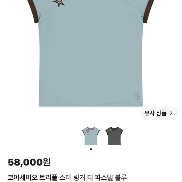 코이세이오 트리플 스타 링거 티 파스텔 블루