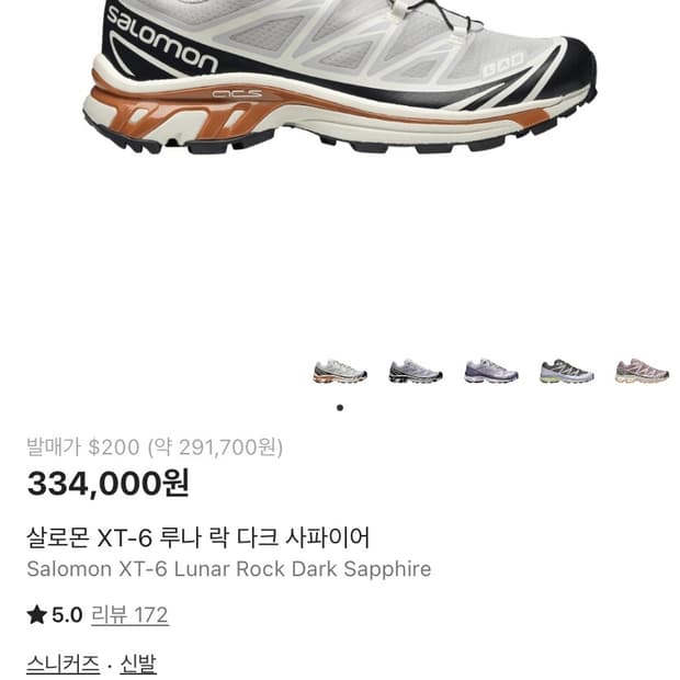 살로몬 xt-6 루나락 다크사파이어 280