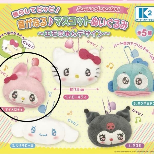 산리오 에모큥 소리나는 마스코트 인형 (마이멜로디)
