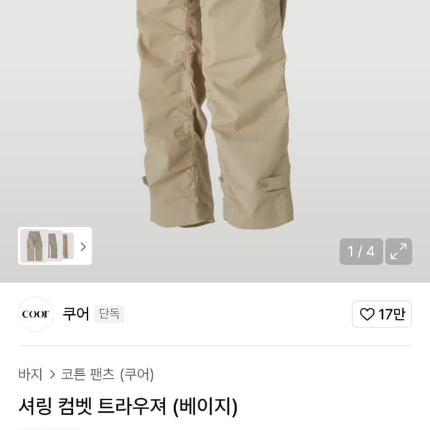 쿠어 셔링 컴벳 트라우져 남M