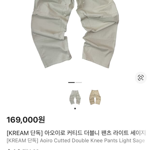 아오이로 더블니 팬츠 라이트 세이지 [1]