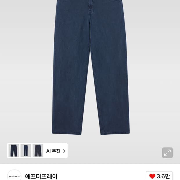 [s,m,l]애프터프레이 더스티드 레귤러 데님진스 네이비 새상품