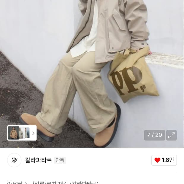 칼라파타르 베이지 바람막이 XL