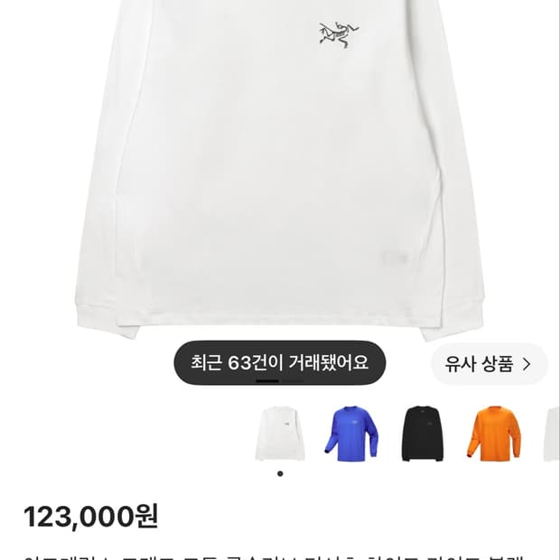 아크테릭스 크래그 코튼 롱슬리브 티셔츠 화이트