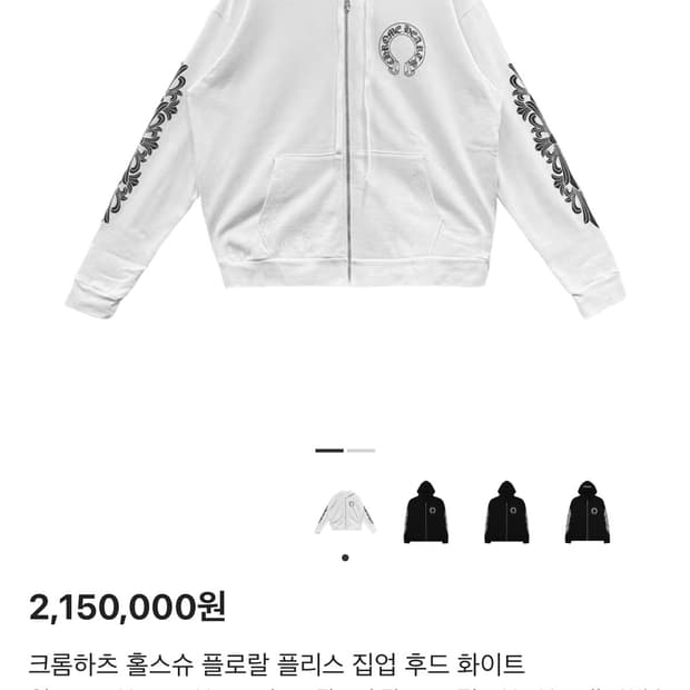 크롬하츠 홀스슈 플로랄 플리스 집업 후드 화이트