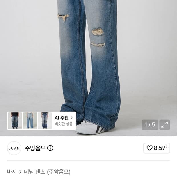 주앙옴므 플레어 팬츠