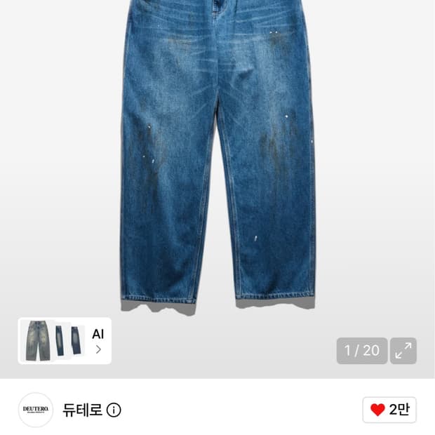 듀테로 세컨드 데님 워크 팬츠 더티 워싱