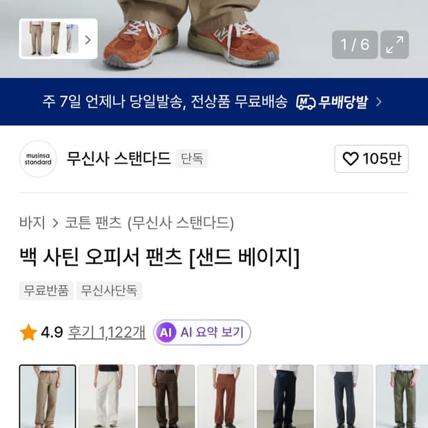 [32] 무탠다드 백사틴 오피서치노 샌드베이지 