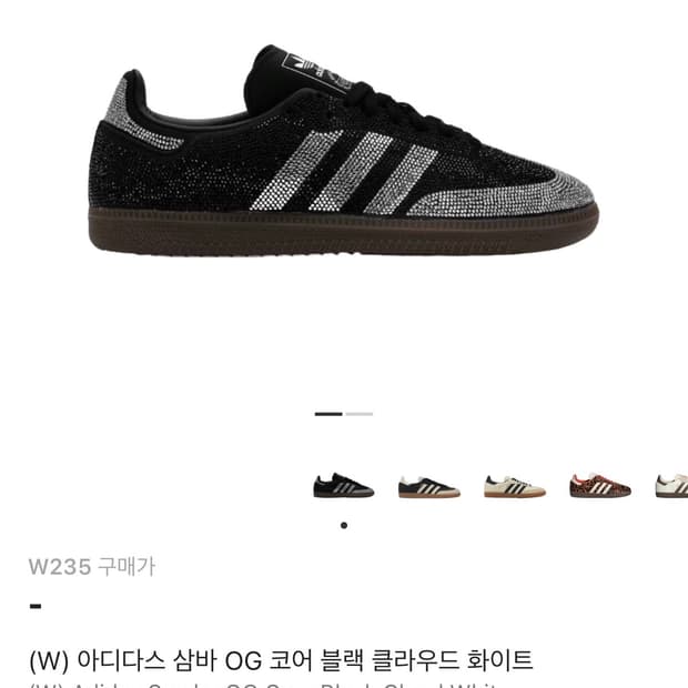 아디다스 OG 삼바 코어블랙 클라우드 화이트 235 팝니다