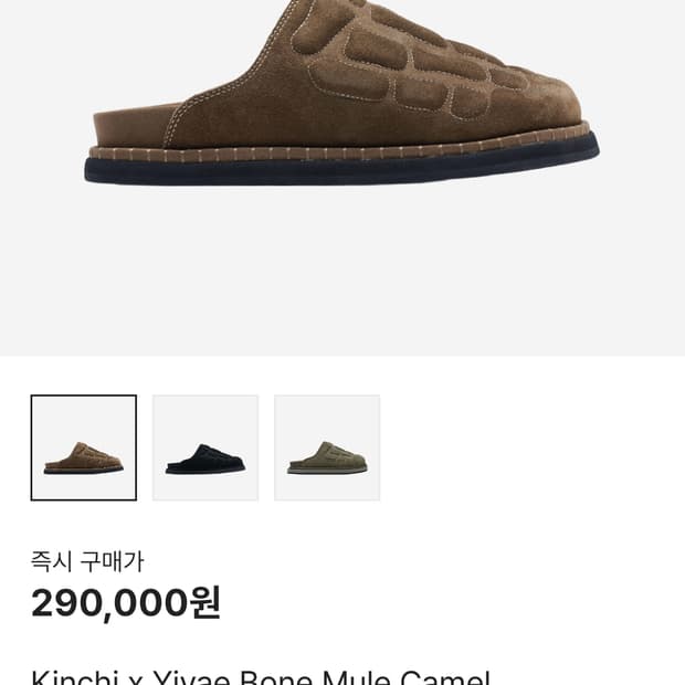 킨치 x 이예 본 뮬 카키