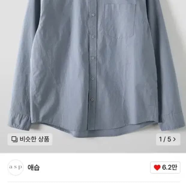 애습 60수 셔츠 페일 블루 L