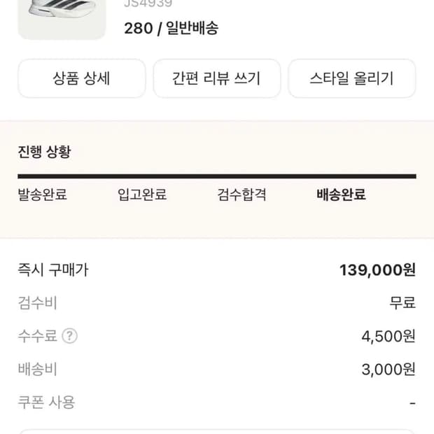 아디다스 아디제로 보스턴 13 280