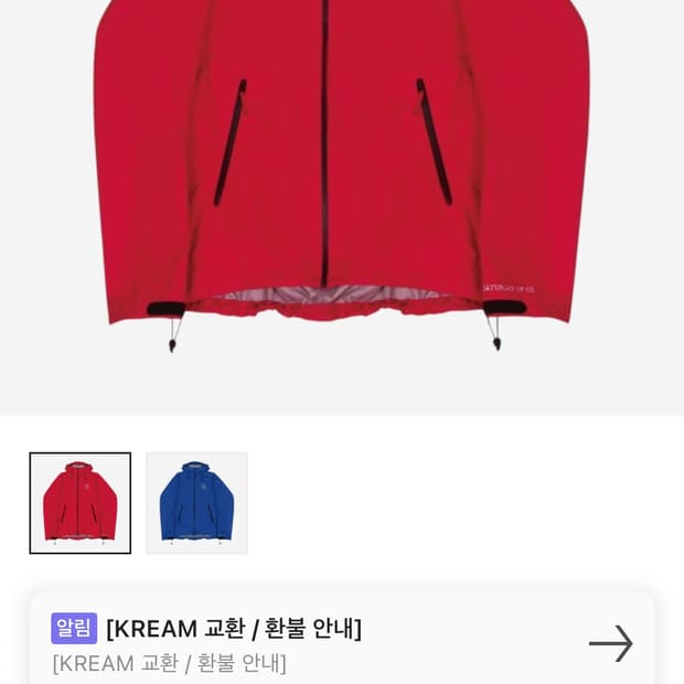 에스티유 엠브로더이드 윈드브레이커 레드