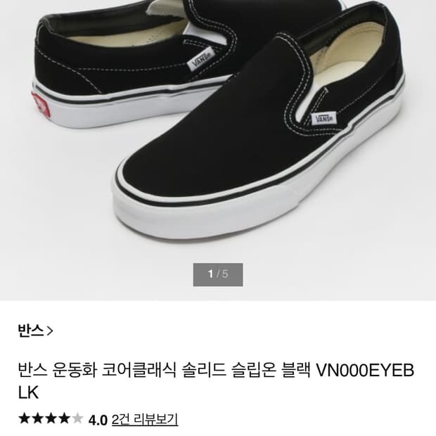 반스 코어클래식 솔리드 슬립온 블랙