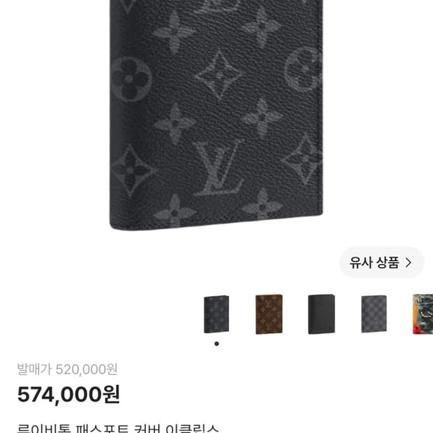루이비통 패스포트 여권지갑 미사용