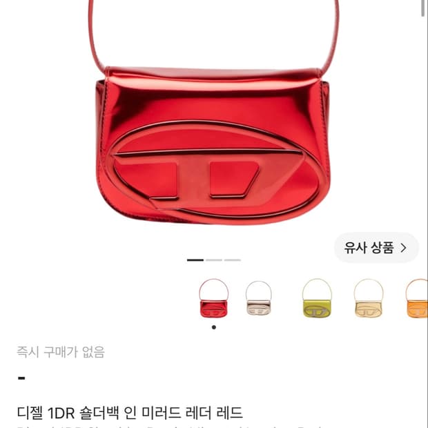 (희귀 매물) 디젤 1DR 숄더백 인 미러드 레더 레드