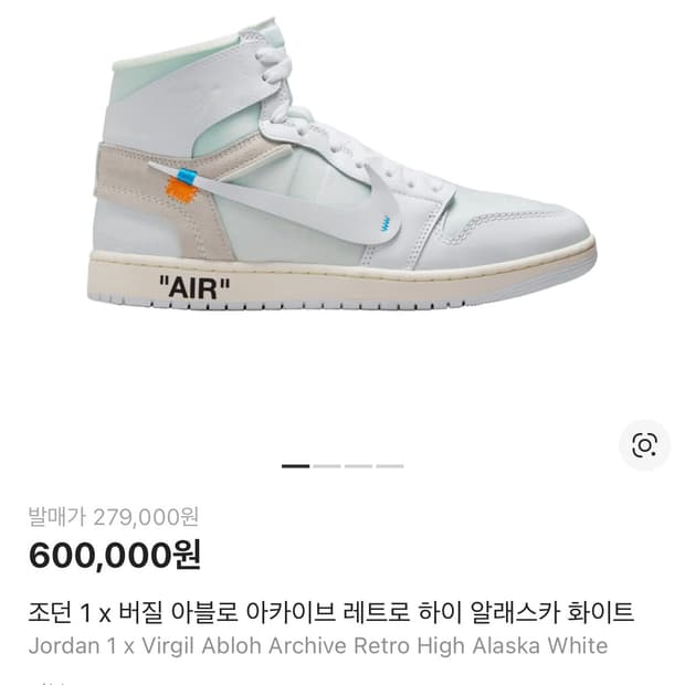 조던 1 x 버질 아블로 아카이브 레트로 하이 알래스카