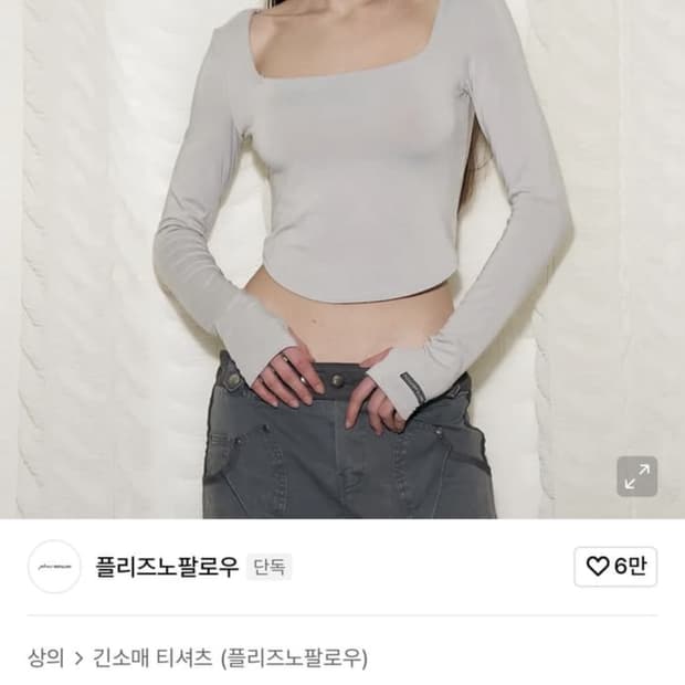 오늘까지할인) 플리즈노팔로우 플노팔 슬리브리스 애쉬