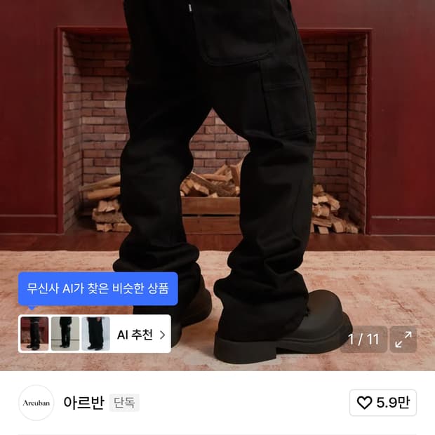 아르반 루터스 새깅 플레어 팬츠 3사이즈