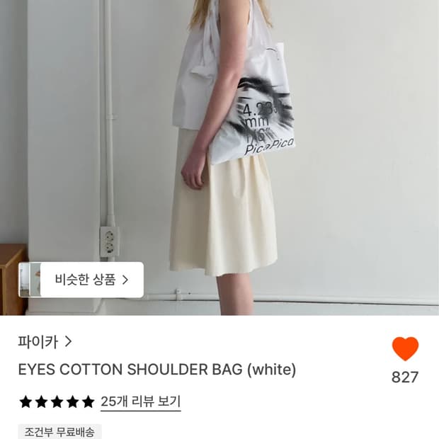 파이카 에코백